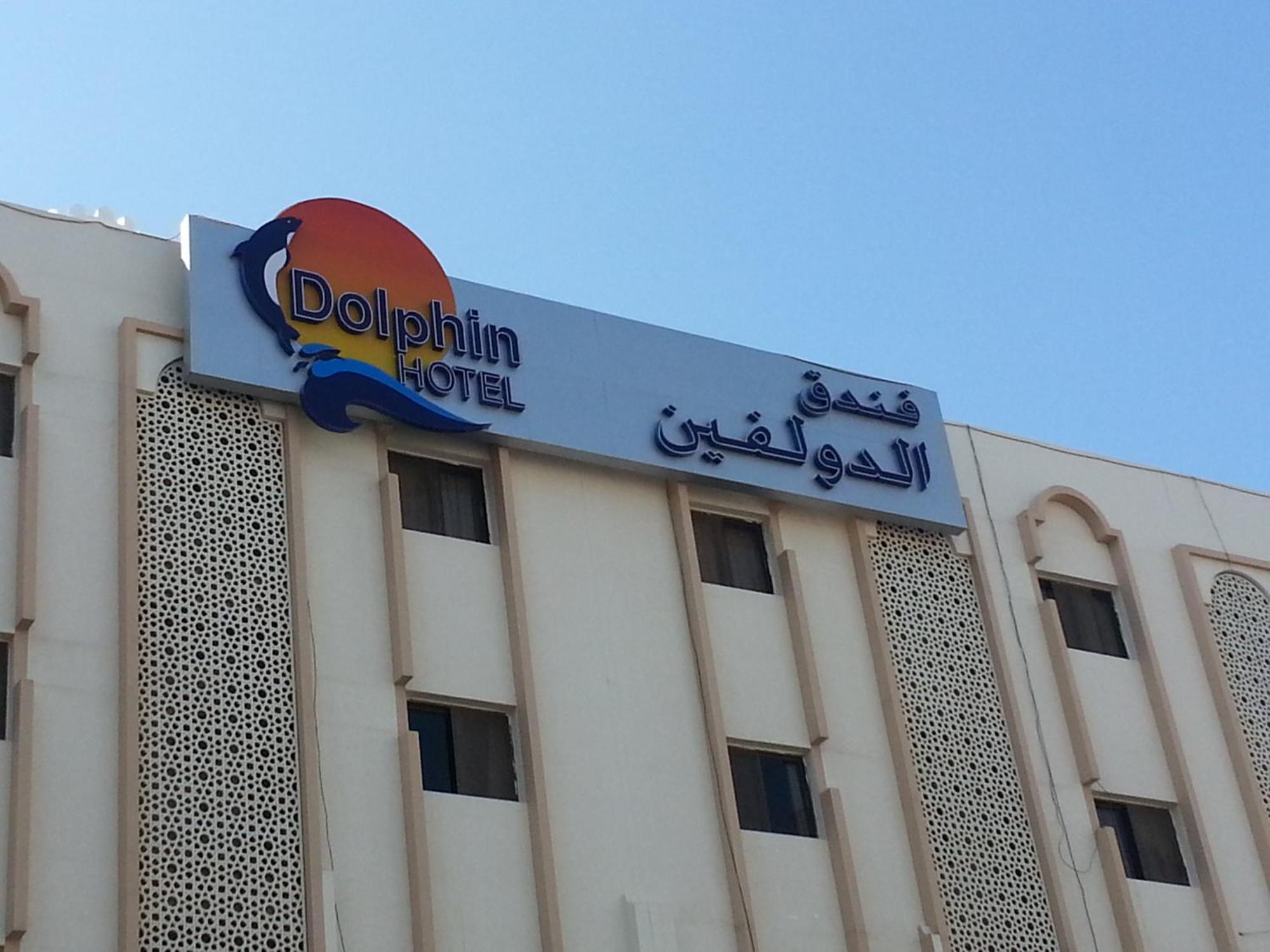 Dolphin Hotel Mascate Esterno foto